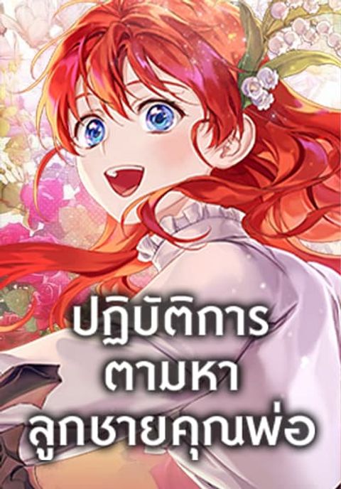 ปก Finding My Father’s Son มังงะเกาหลี แปลไทย