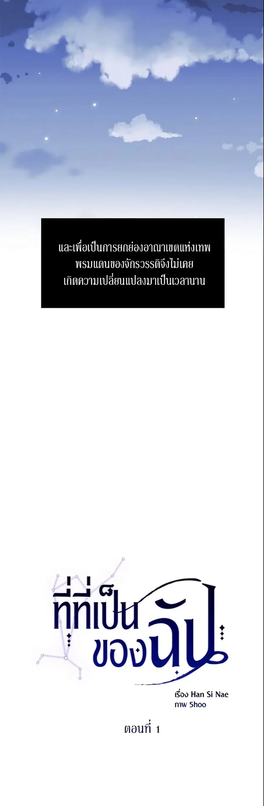 Finding My Place ตอนที่ 1 หน้า 3
