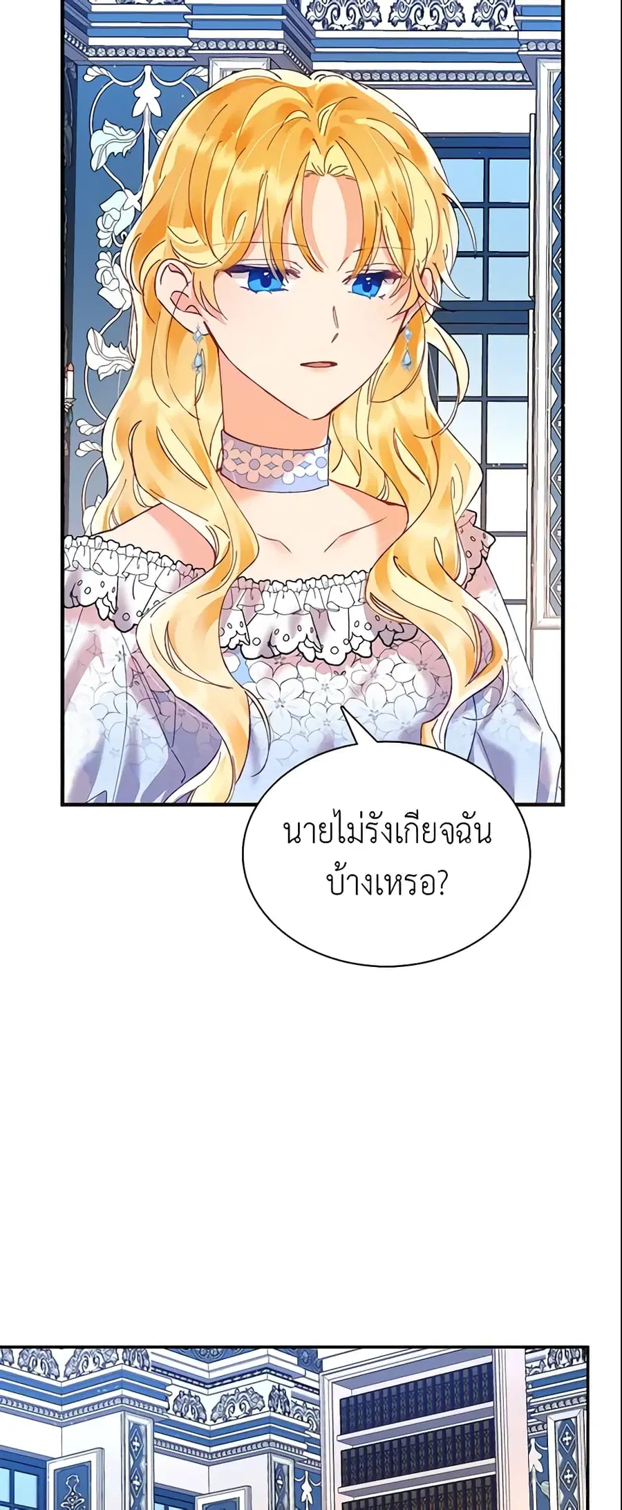 Finding My Place ตอนที่ 11 หน้า 3
