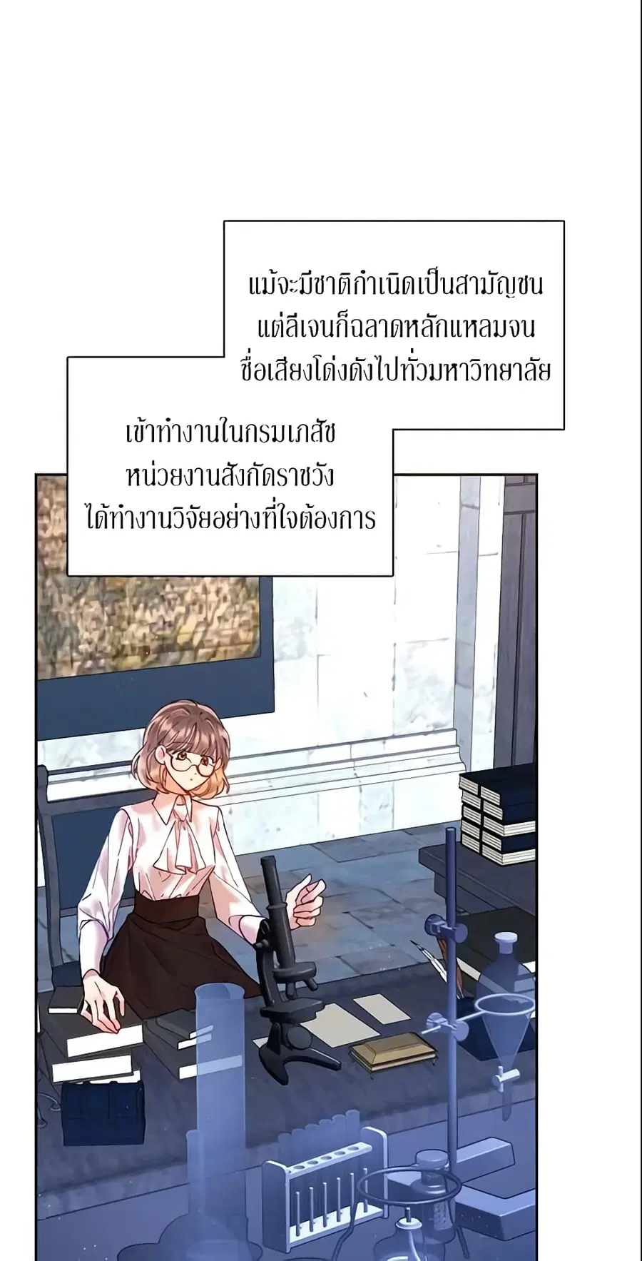 Finding My Place ตอนที่ 12 หน้า 3