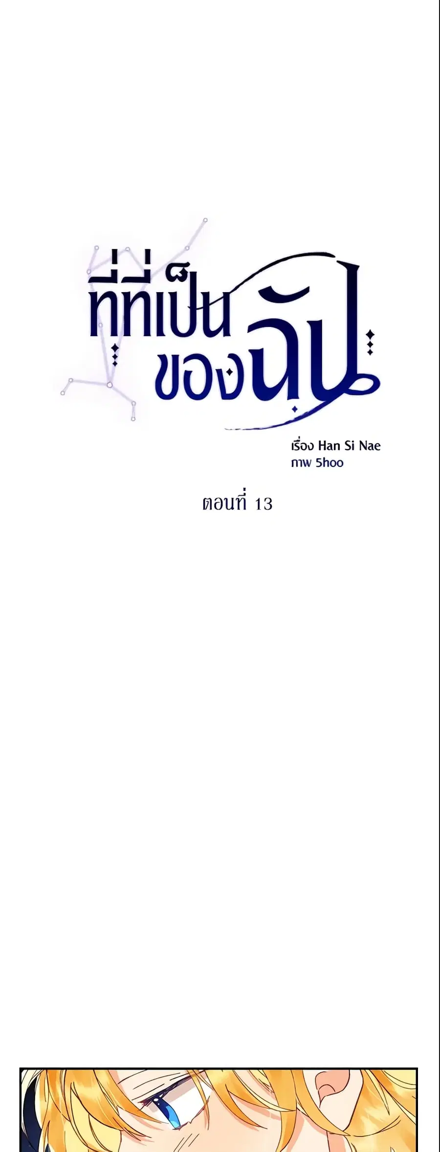 Finding My Place ตอนที่ 13 หน้า 2