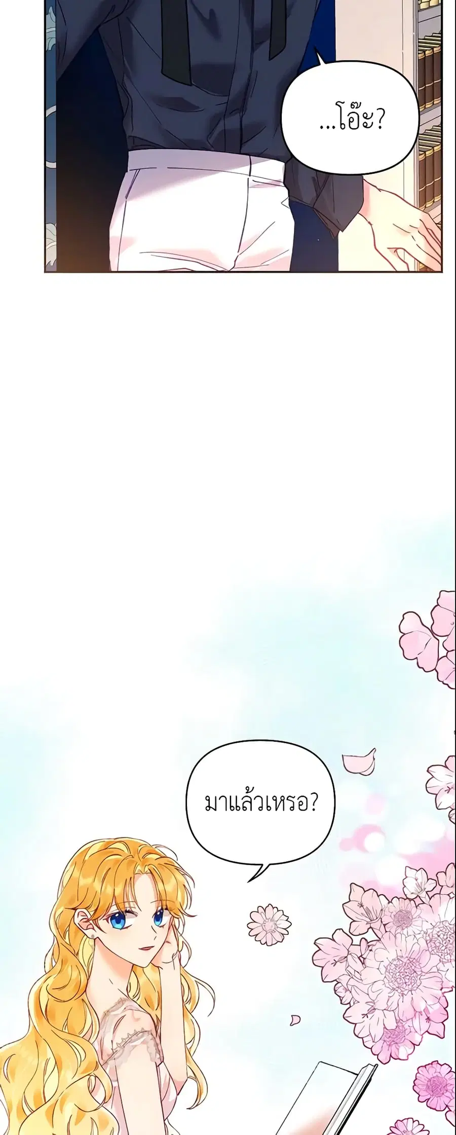 Finding My Place ตอนที่ 14 หน้า 3