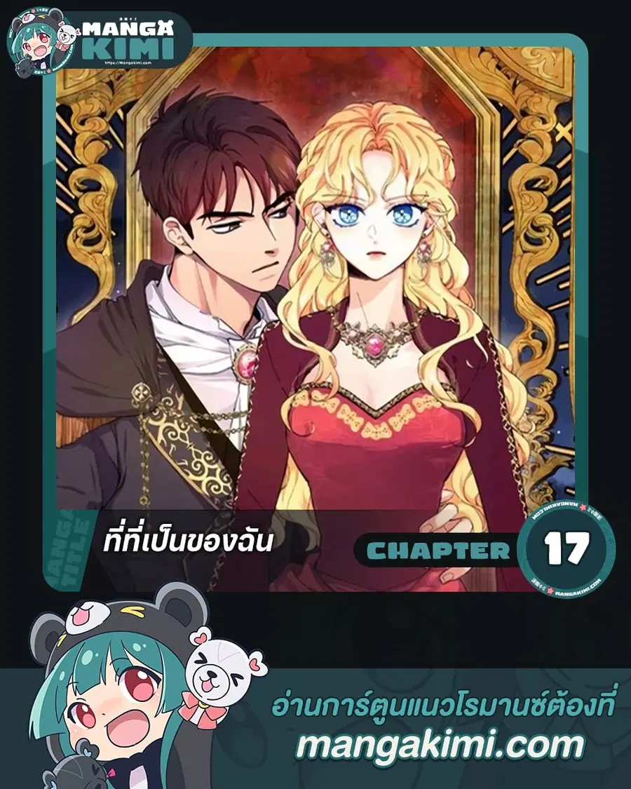 Finding My Place ตอนที่ 17 หน้า 1