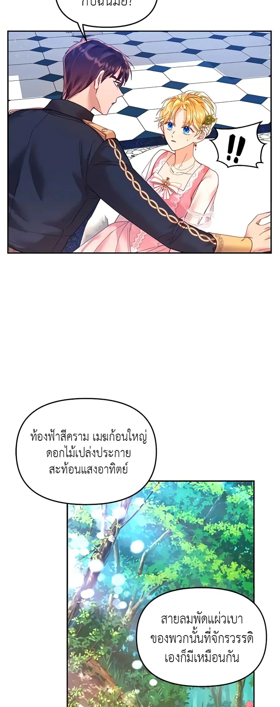 Finding My Place ตอนที่ 18 หน้า 2