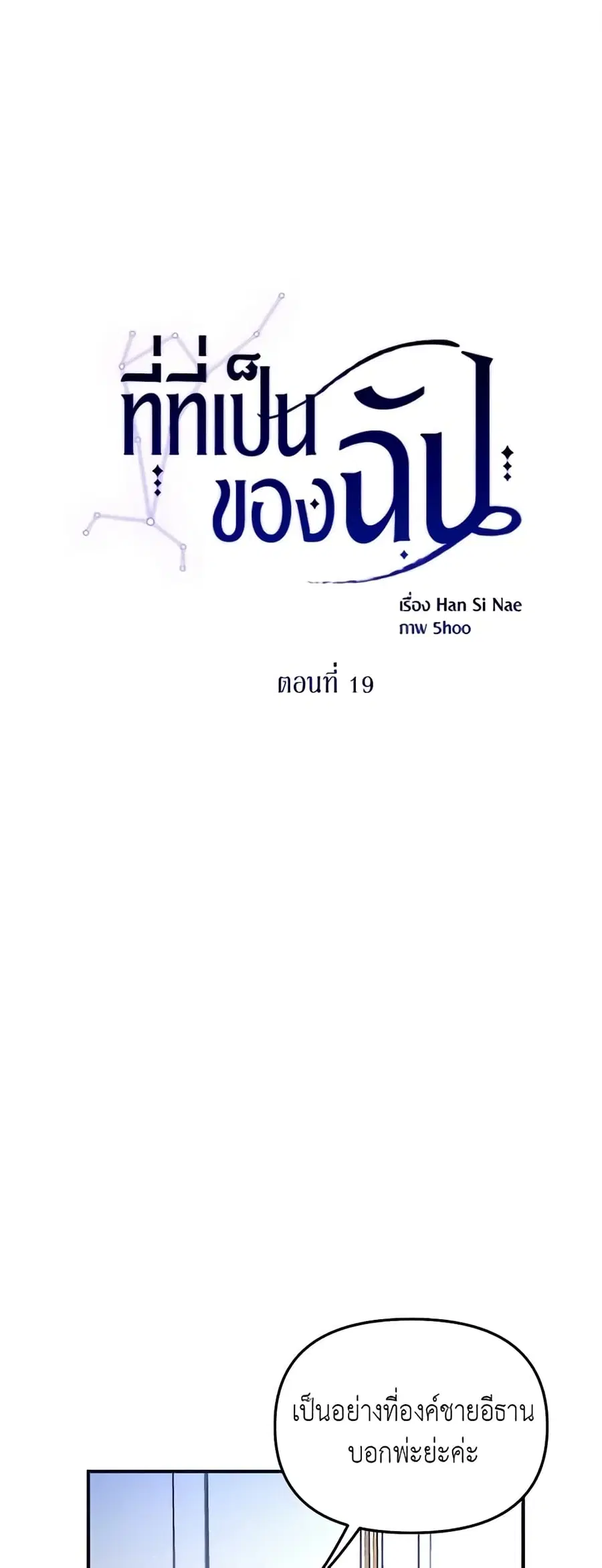 Finding My Place ตอนที่ 19 หน้า 2