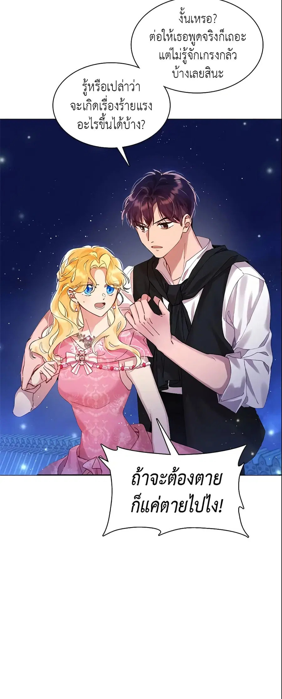 Finding My Place ตอนที่ 2 หน้า 2