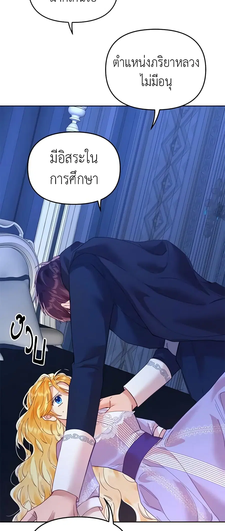 Finding My Place ตอนที่ 20 หน้า 2
