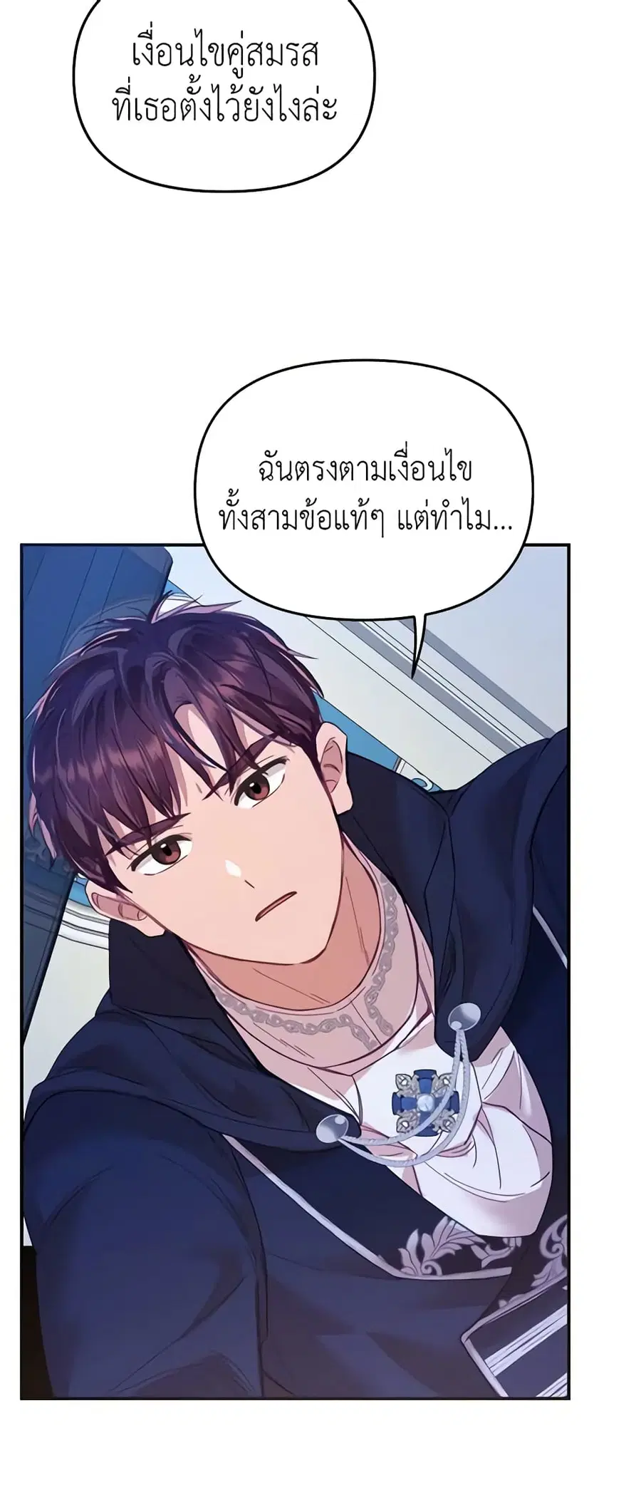 Finding My Place ตอนที่ 20 หน้า 3
