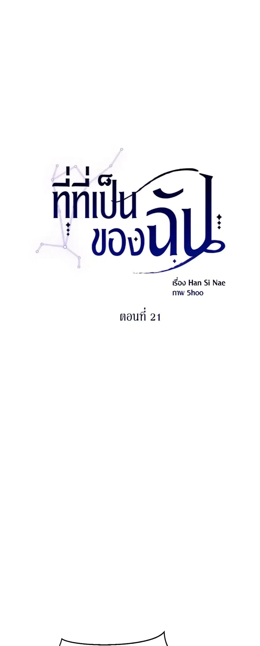 Finding My Place ตอนที่ 21 หน้า 1