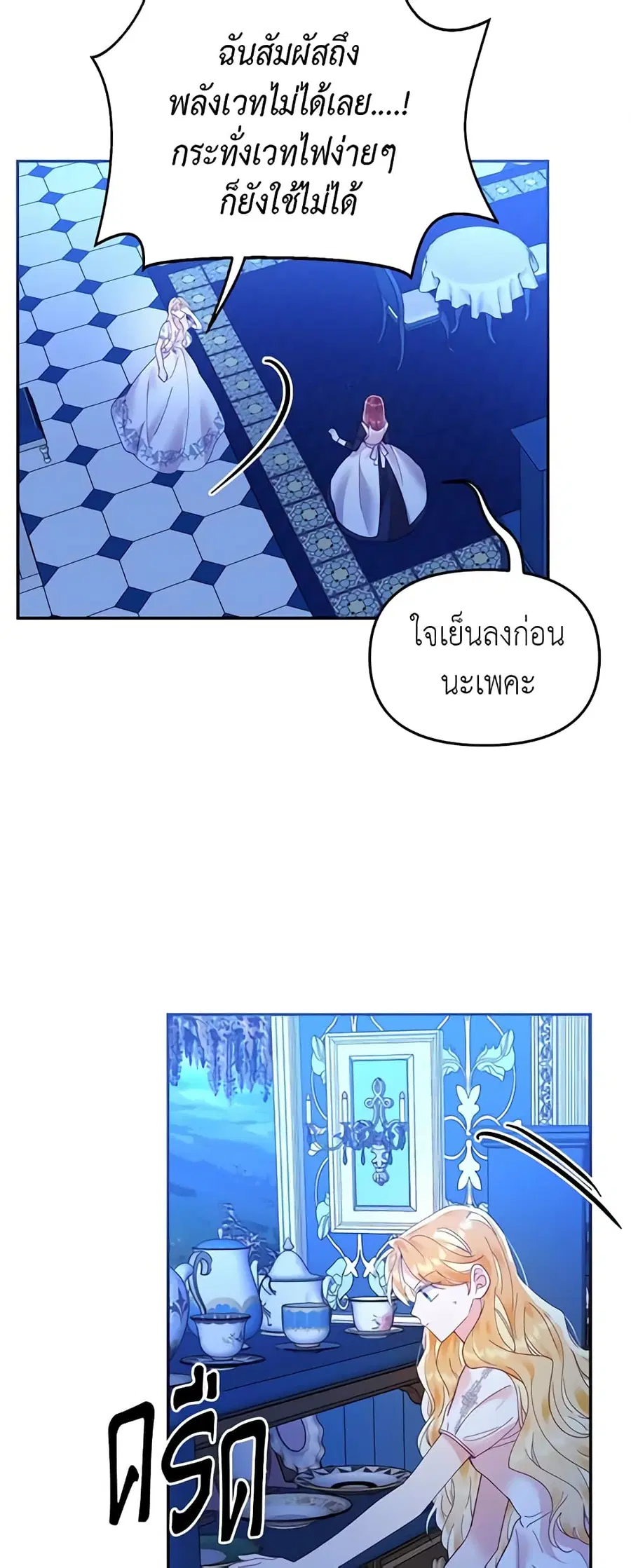 Finding My Place ตอนที่ 21 หน้า 2