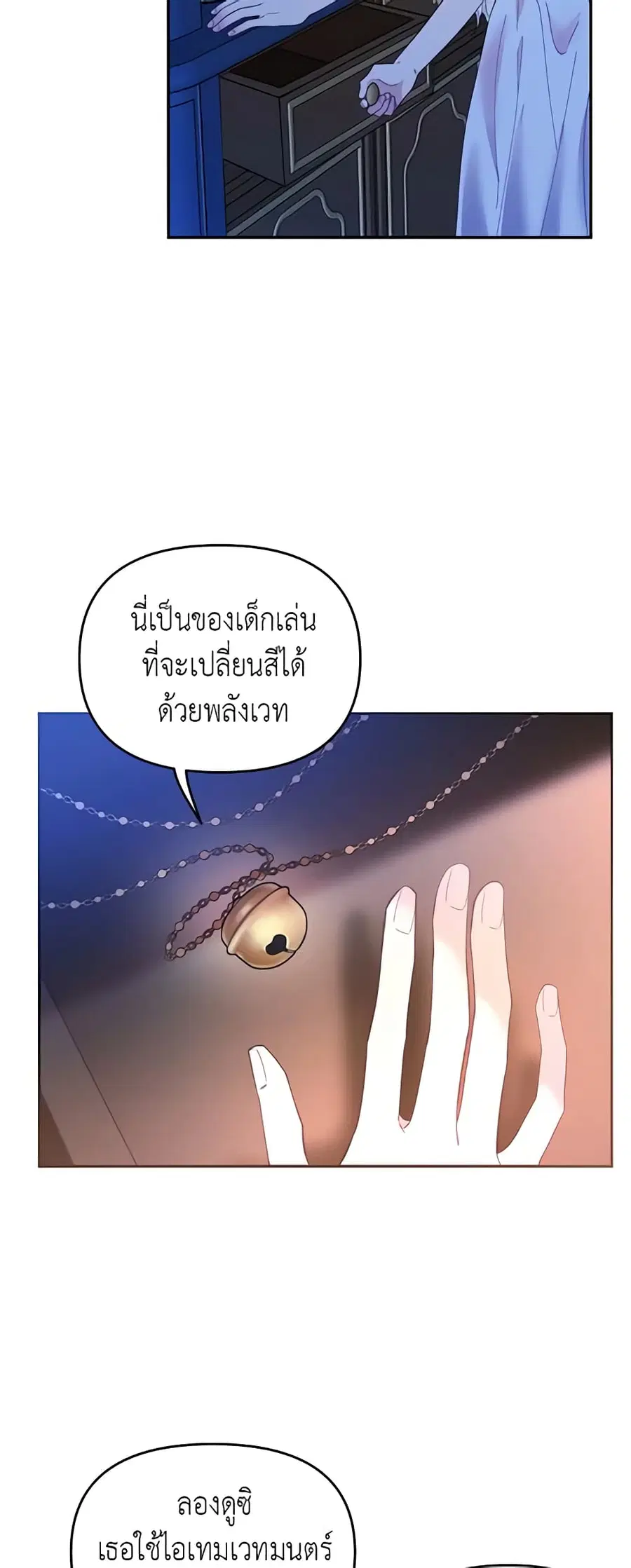 Finding My Place ตอนที่ 21 หน้า 3