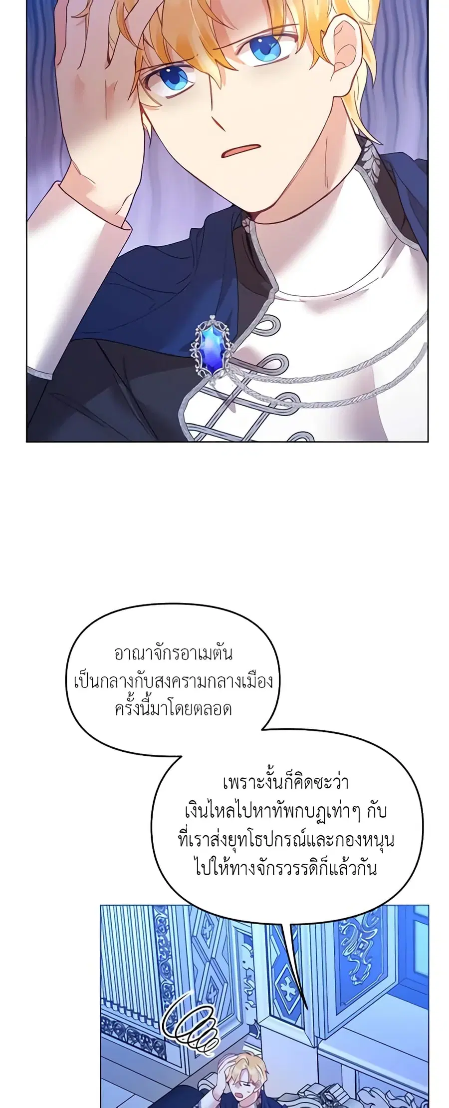 Finding My Place ตอนที่ 22 หน้า 3