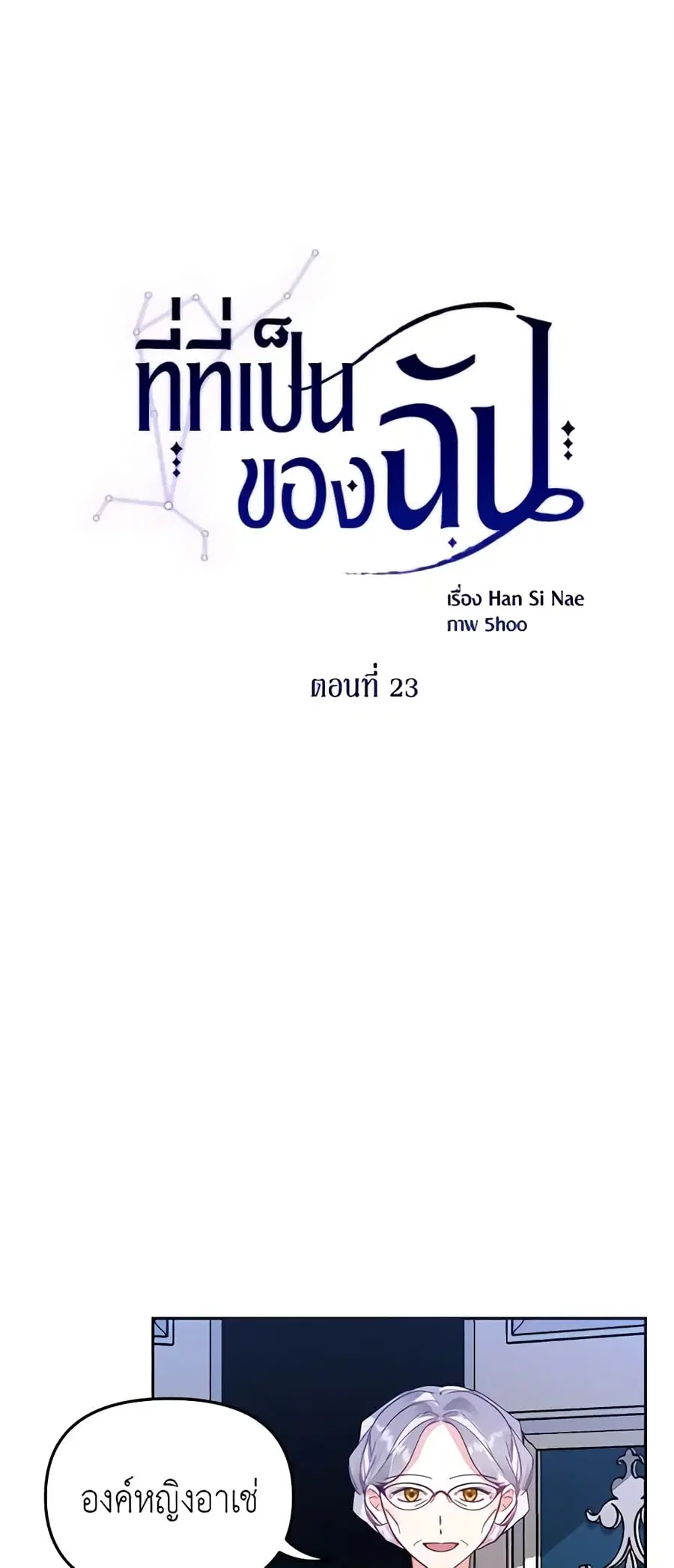 Finding My Place ตอนที่ 23 หน้า 2