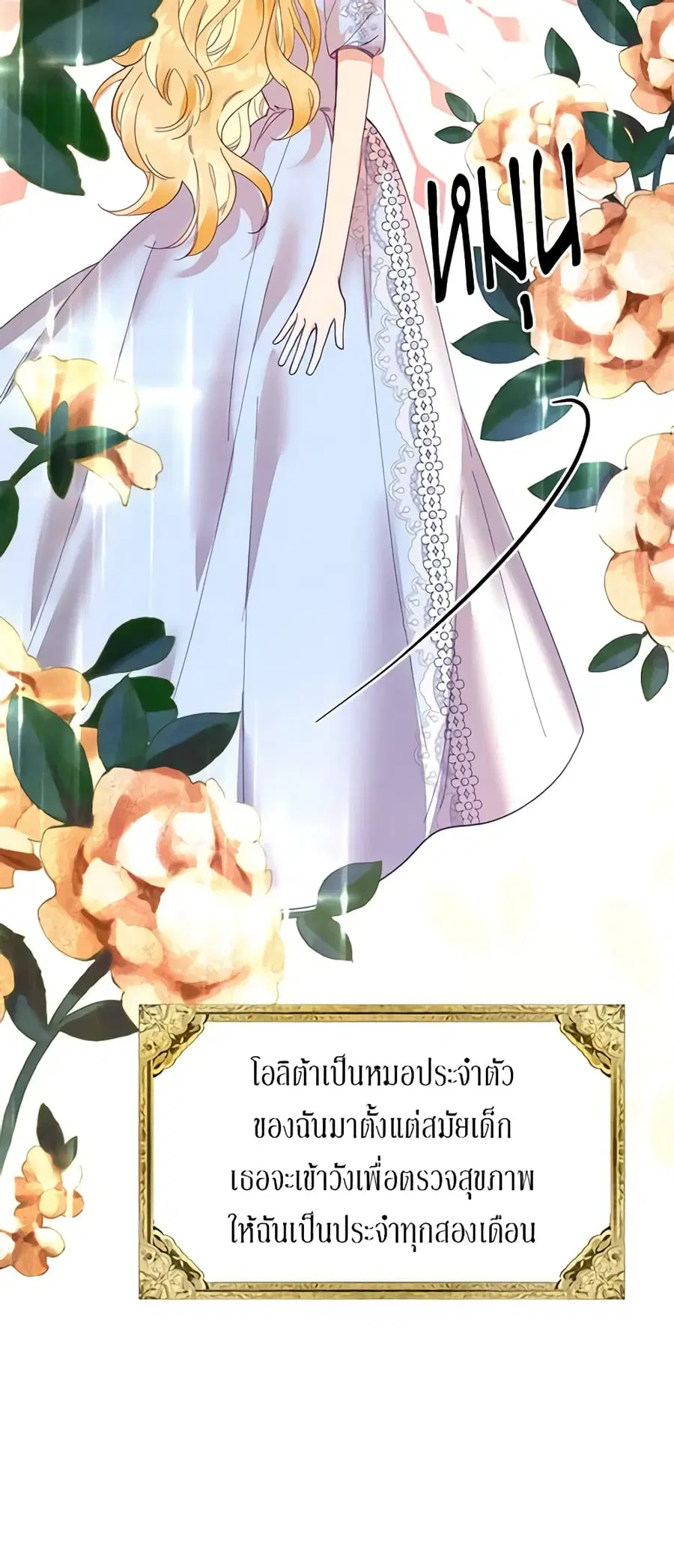 Finding My Place ตอนที่ 23 หน้า 3