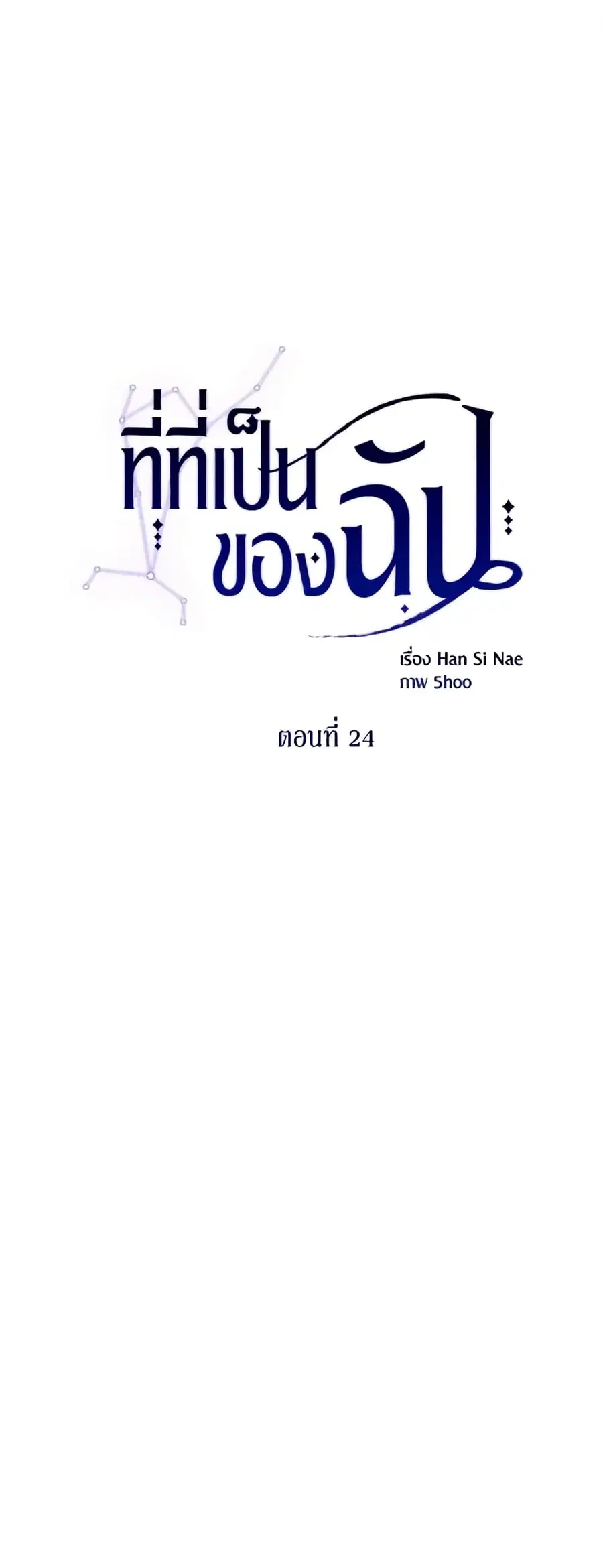 Finding My Place ตอนที่ 24 หน้า 2