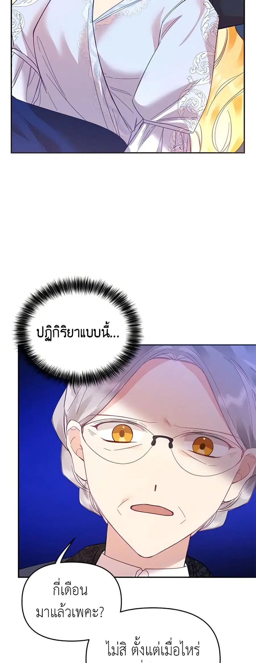 Finding My Place ตอนที่ 25 หน้า 3