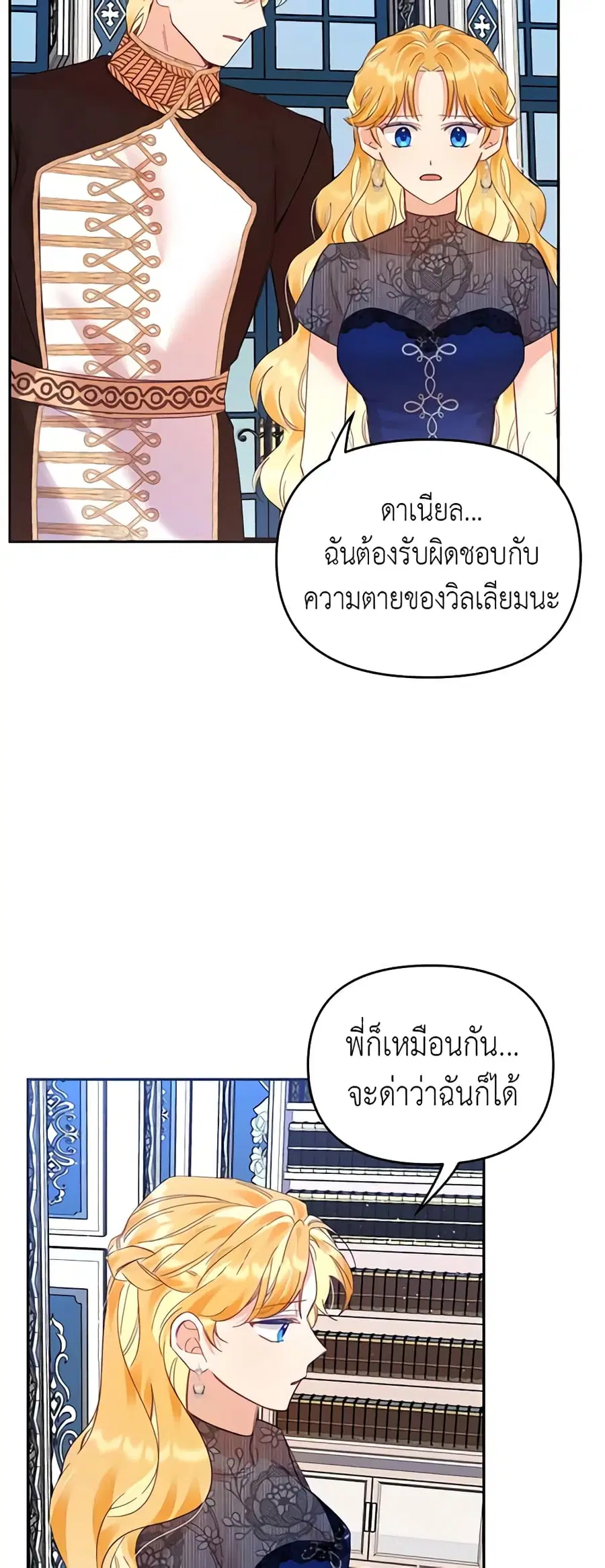 Finding My Place ตอนที่ 26 หน้า 3
