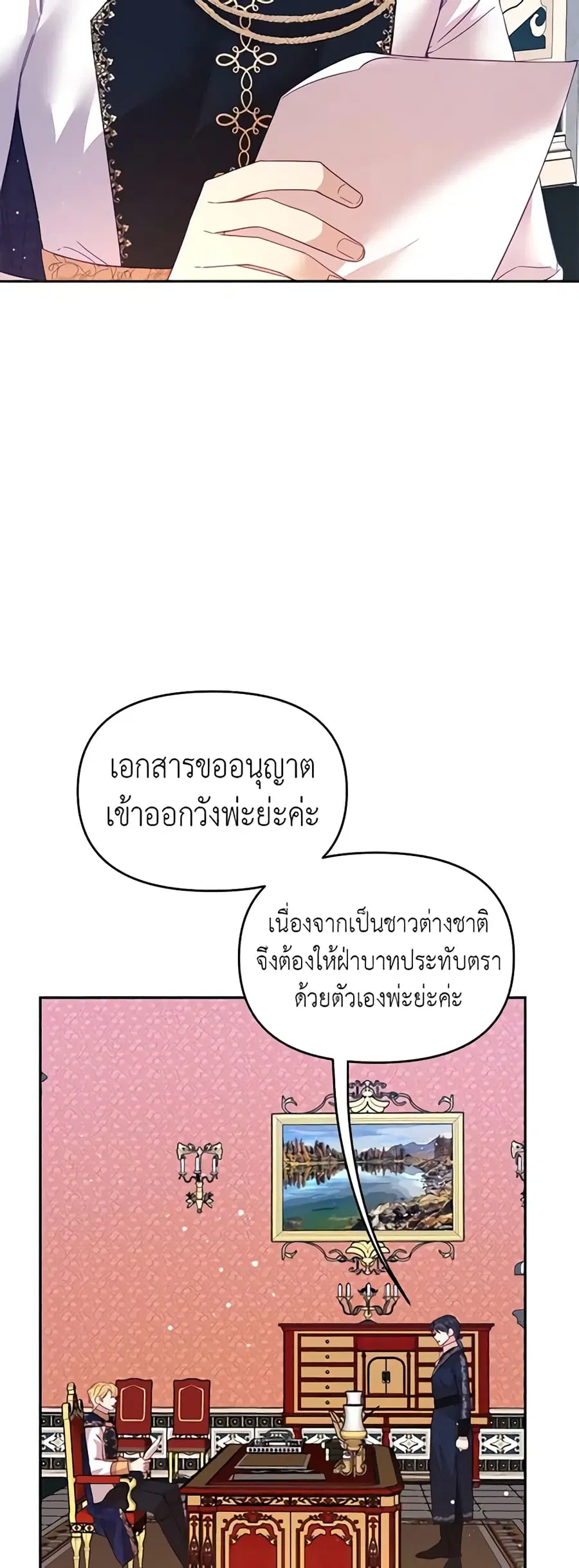 Finding My Place ตอนที่ 27 หน้า 3