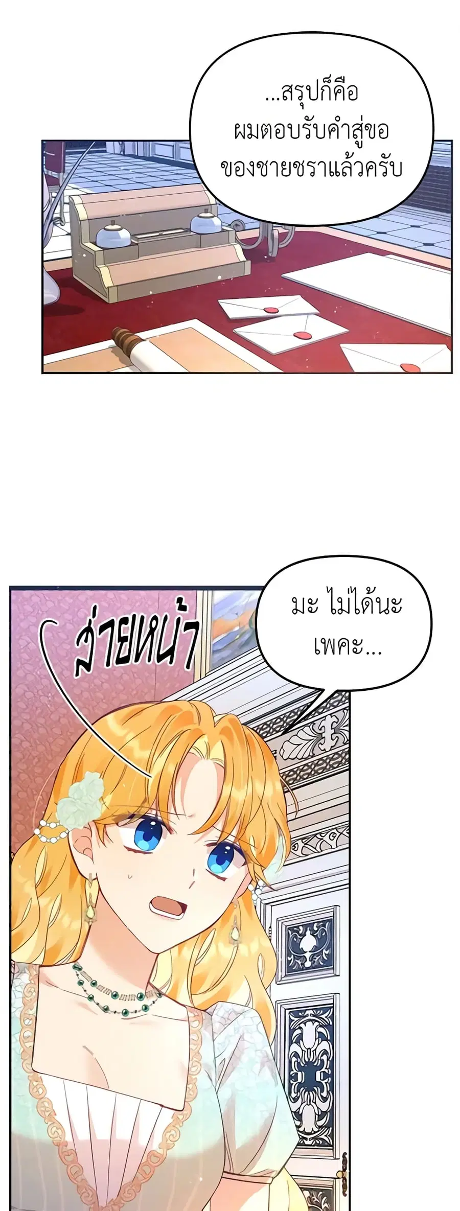 Finding My Place ตอนที่ 28 หน้า 1