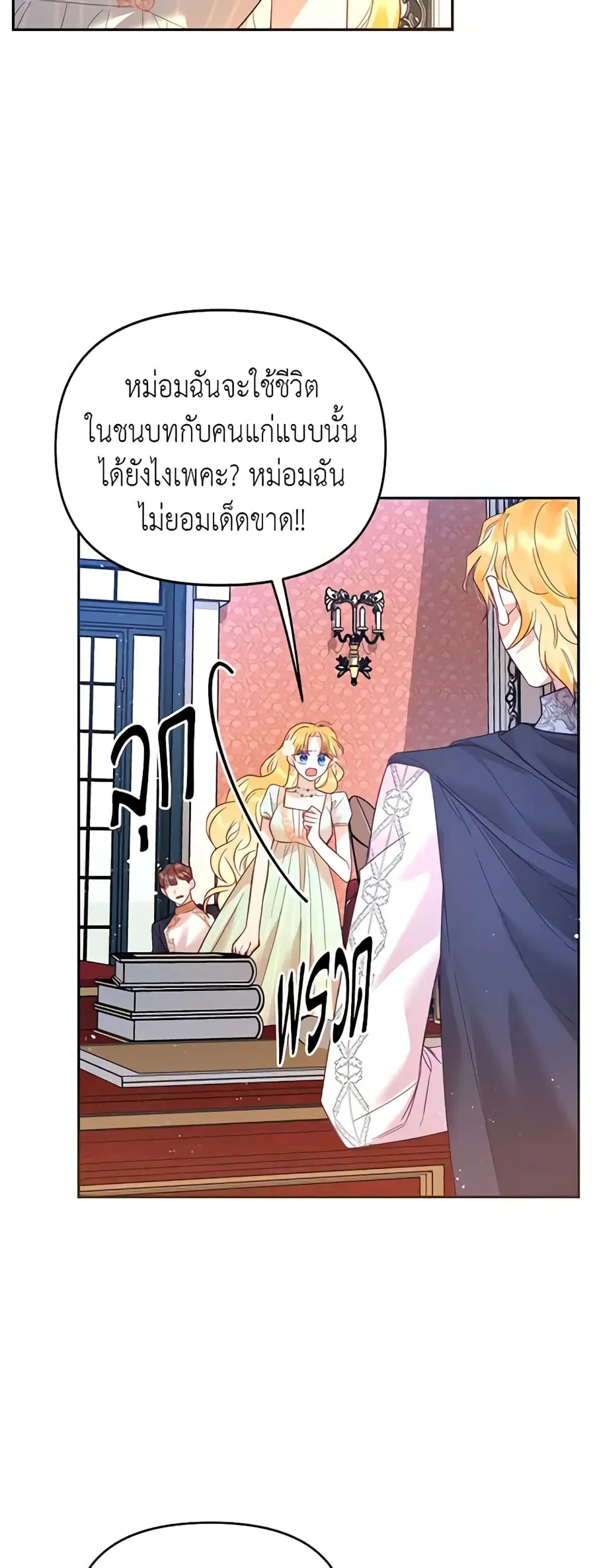 Finding My Place ตอนที่ 28 หน้า 2