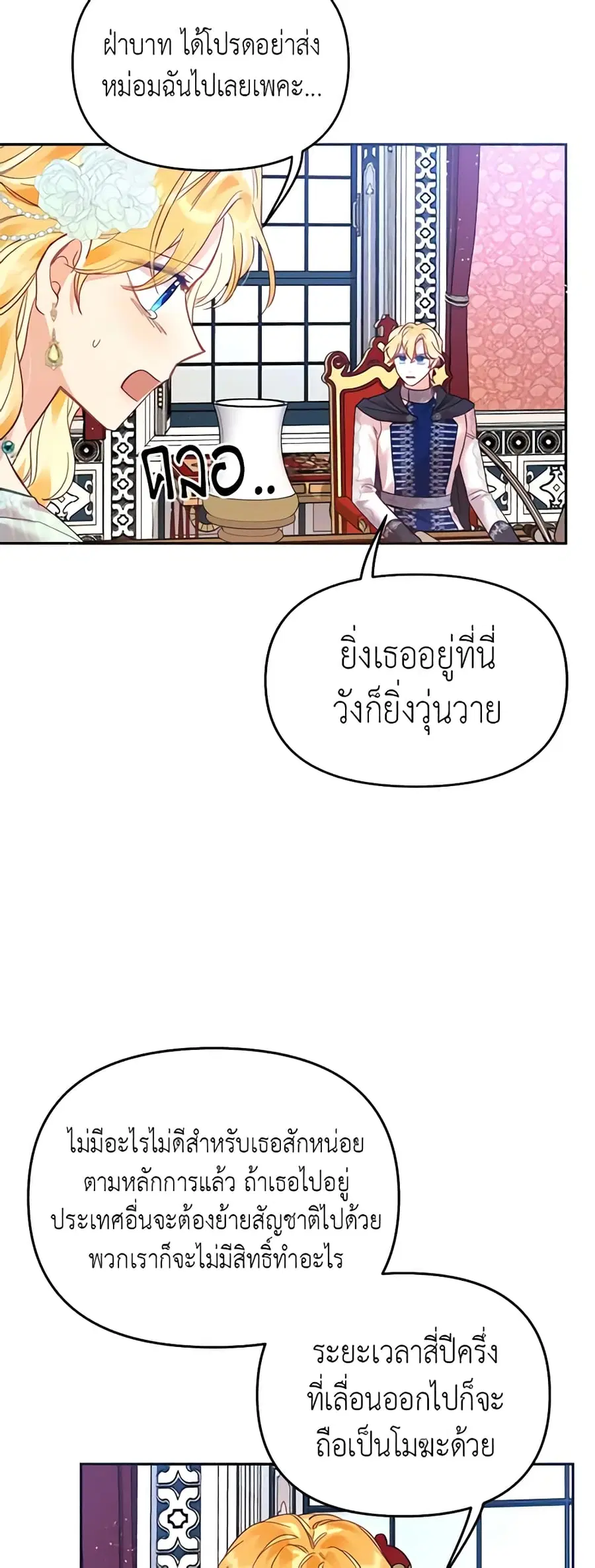 Finding My Place ตอนที่ 28 หน้า 3