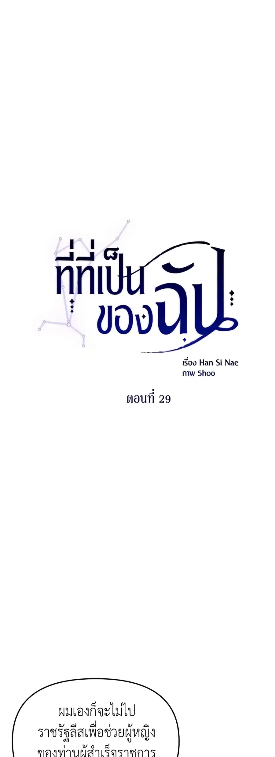Finding My Place ตอนที่ 29 หน้า 2