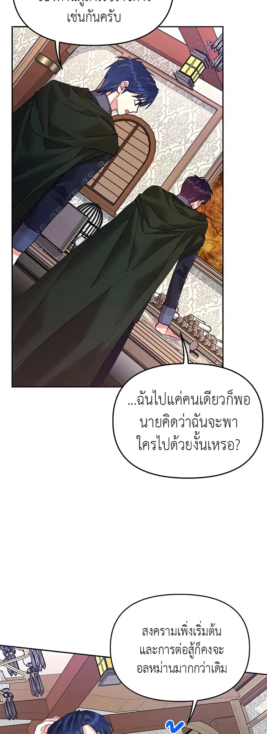Finding My Place ตอนที่ 29 หน้า 3