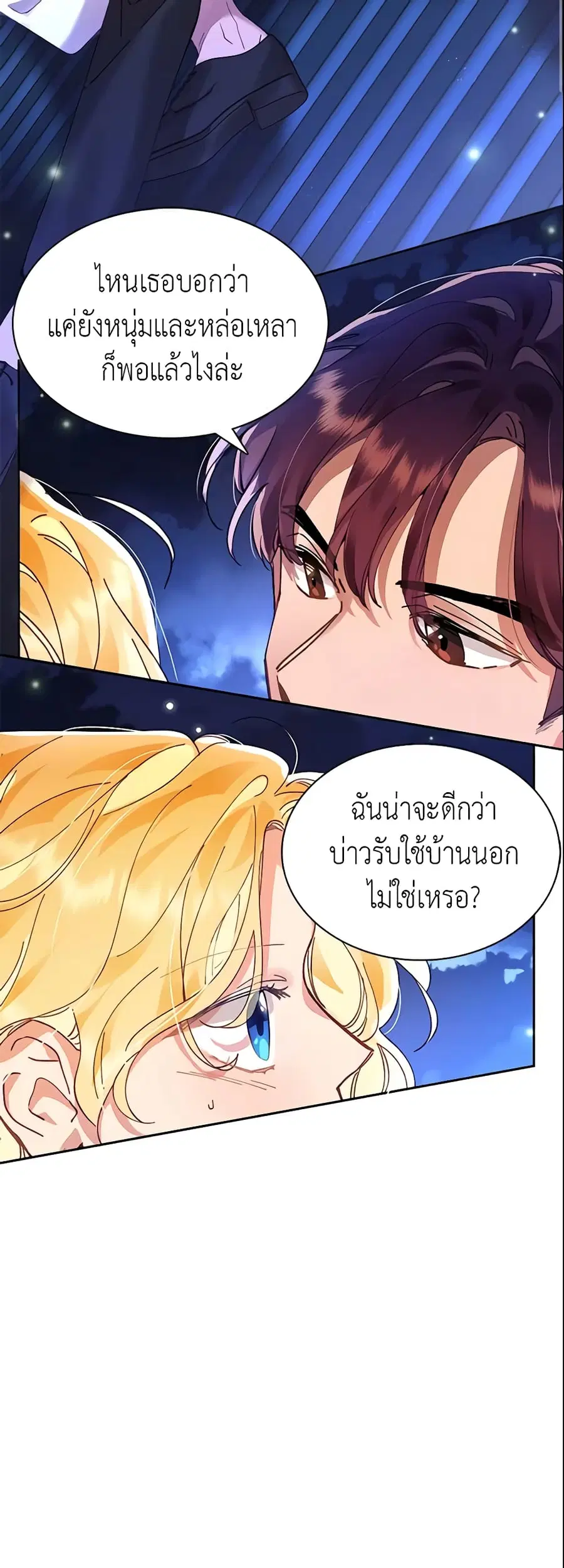 Finding My Place ตอนที่ 3 หน้า 2