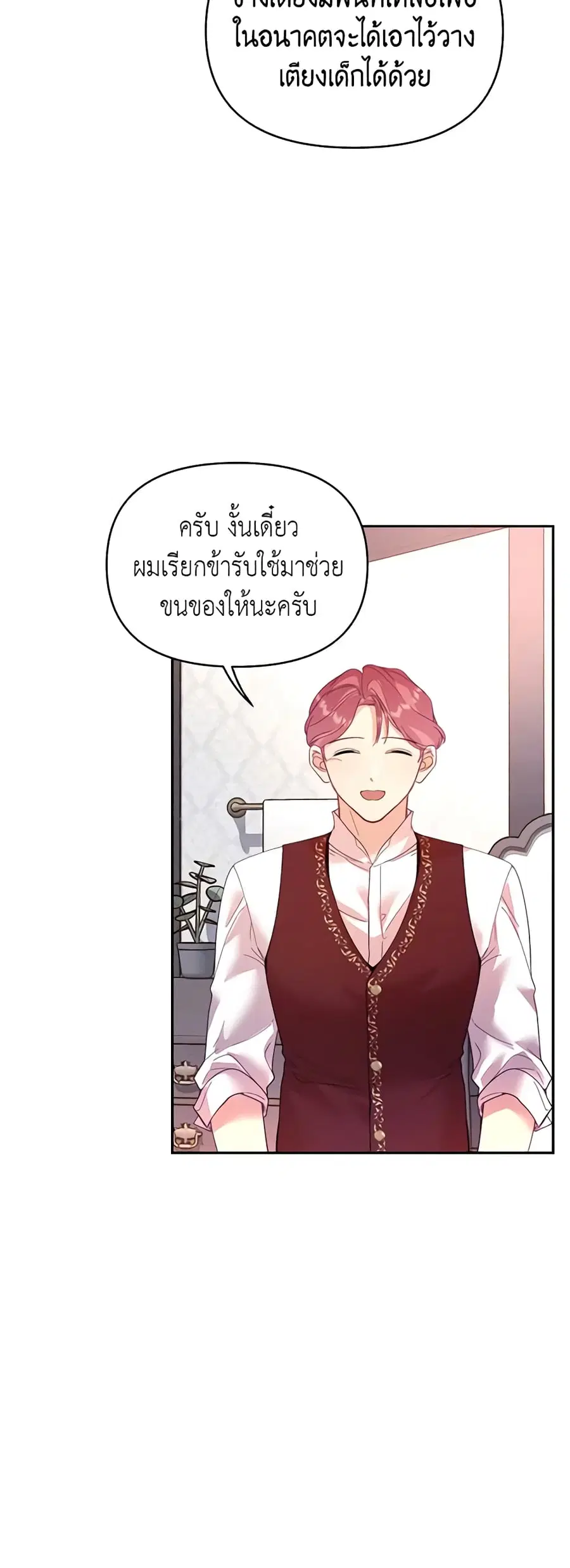 Finding My Place ตอนที่ 30 หน้า 2