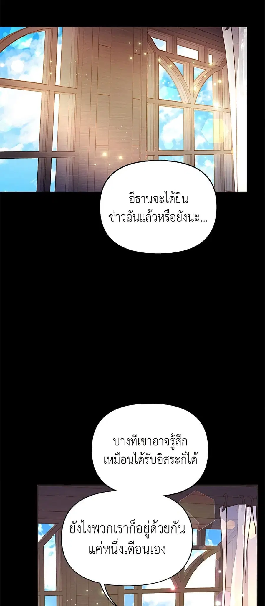 Finding My Place ตอนที่ 31 หน้า 3