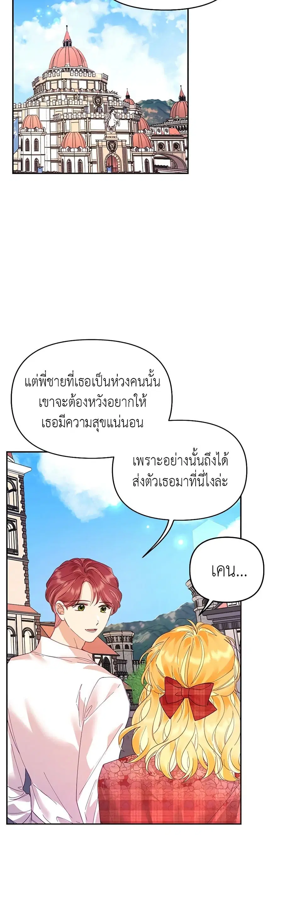 Finding My Place ตอนที่ 32 หน้า 3