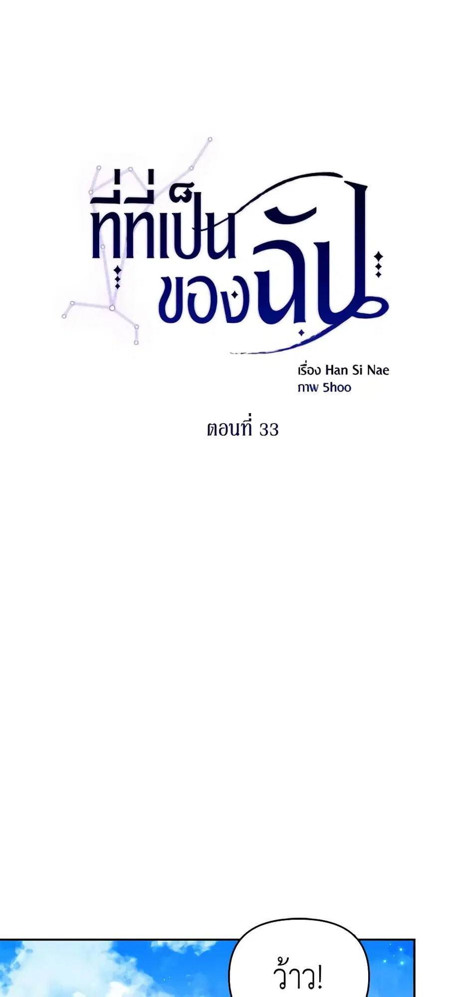 Finding My Place ตอนที่ 33 หน้า 2