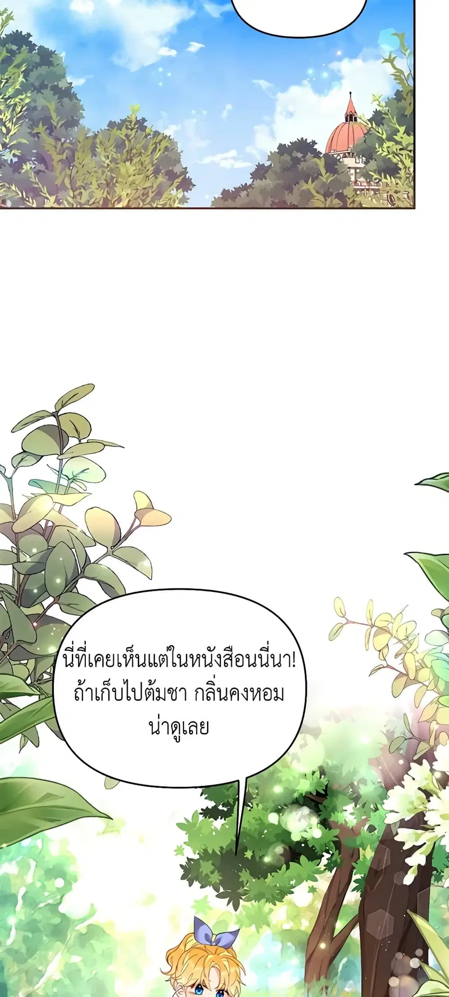 Finding My Place ตอนที่ 33 หน้า 3