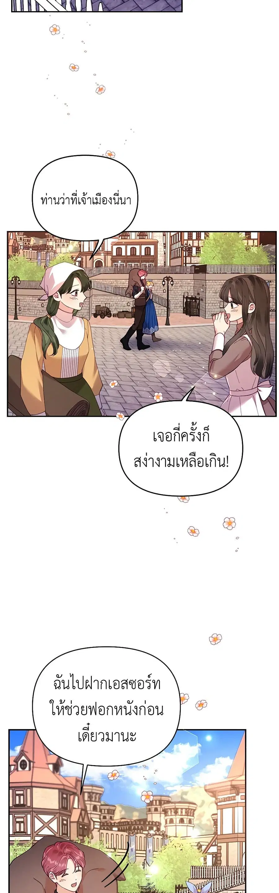 Finding My Place ตอนที่ 34 หน้า 2