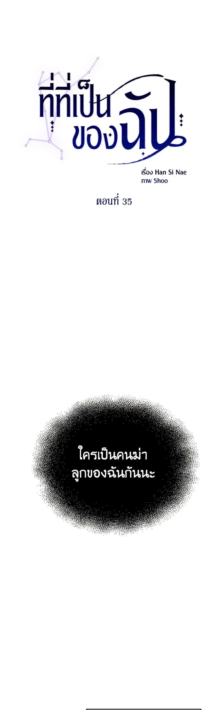 Finding My Place ตอนที่ 35 หน้า 2