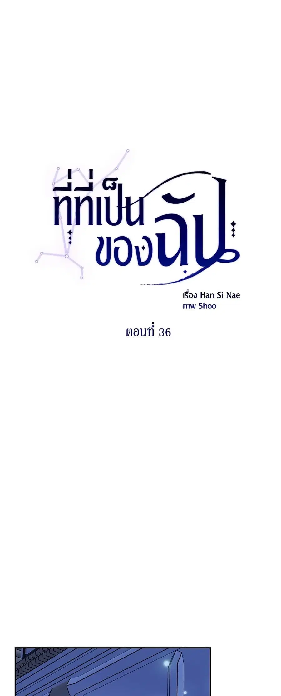 Finding My Place ตอนที่ 36 หน้า 2