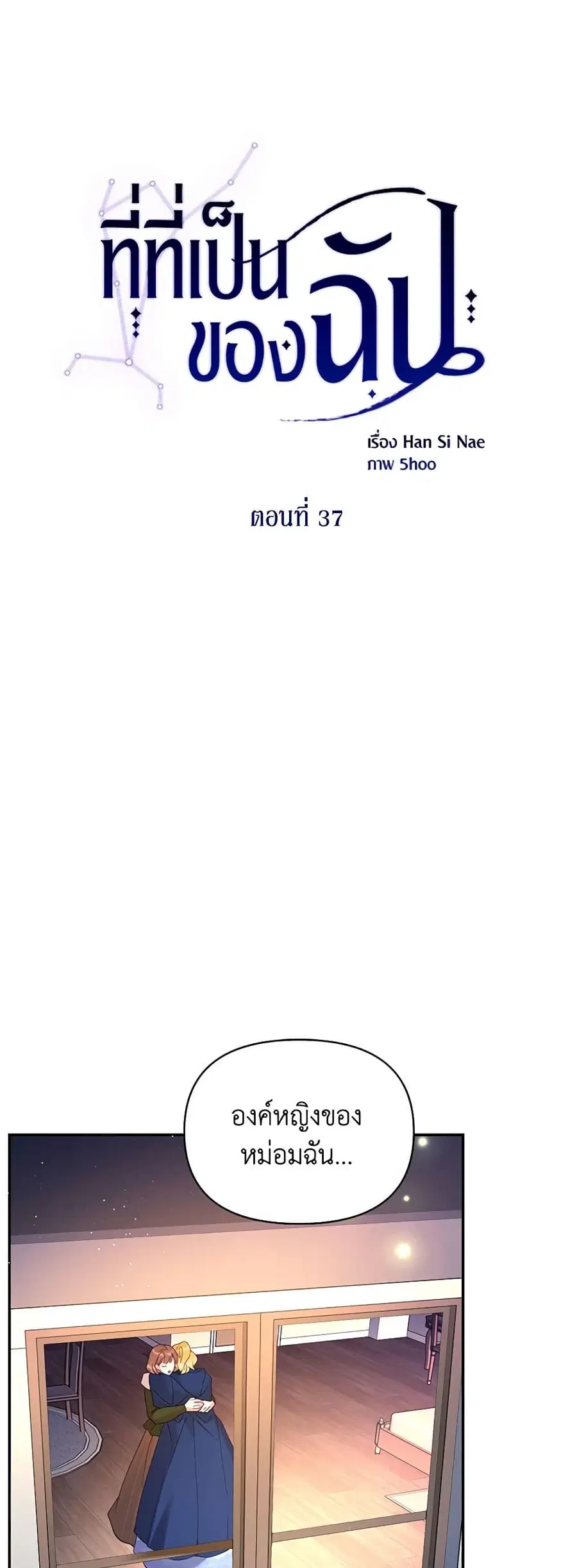 Finding My Place ตอนที่ 37 หน้า 1