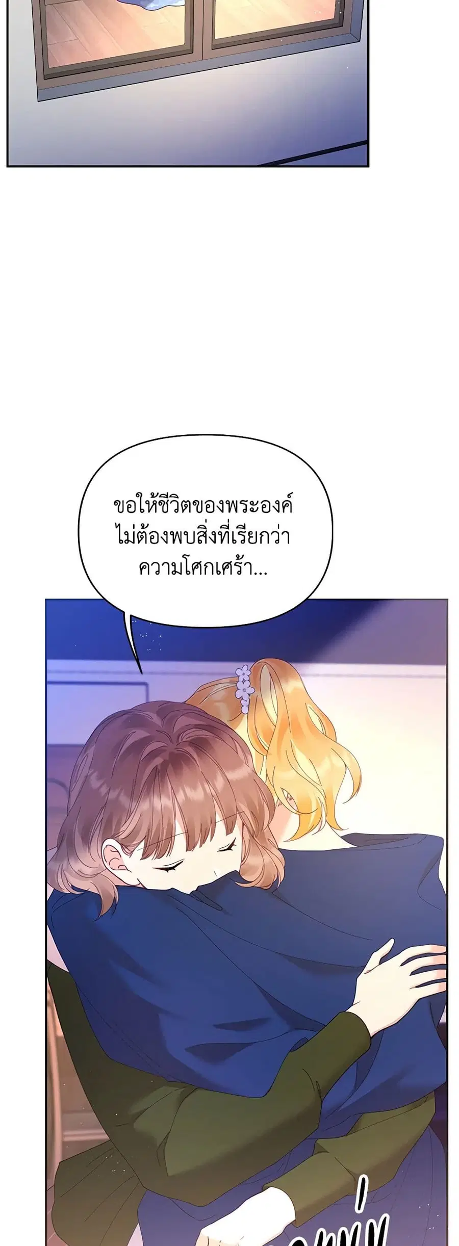 Finding My Place ตอนที่ 37 หน้า 2