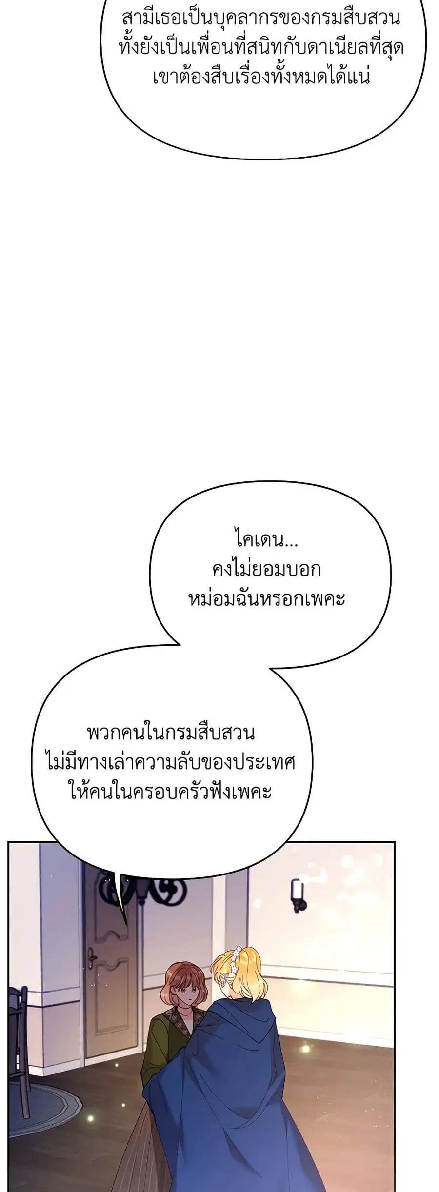 Finding My Place ตอนที่ 37 หน้า 3