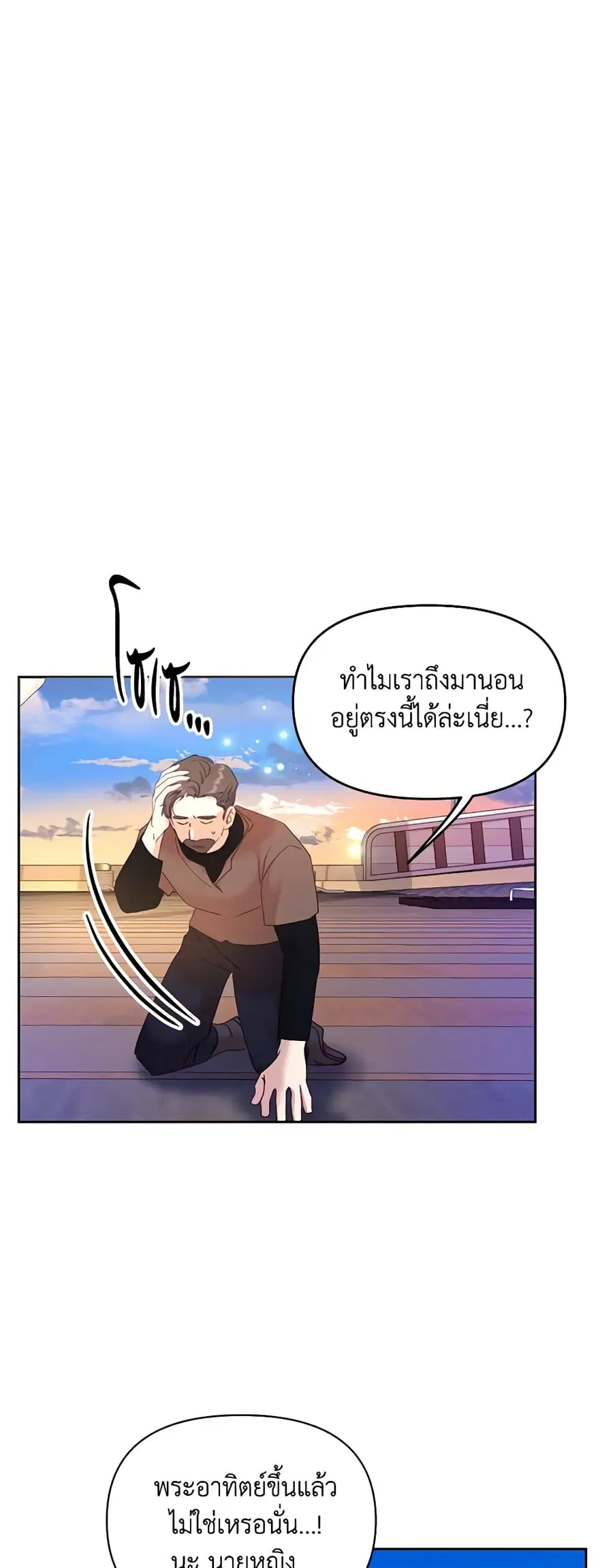 Finding My Place ตอนที่ 40 หน้า 3