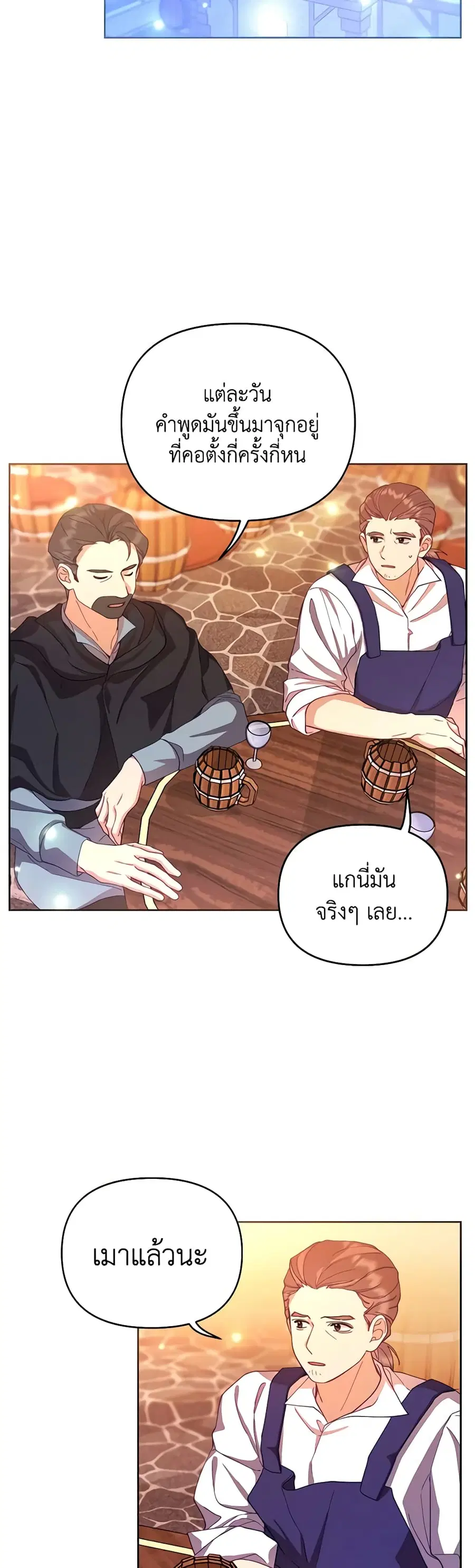 Finding My Place ตอนที่ 41 หน้า 2