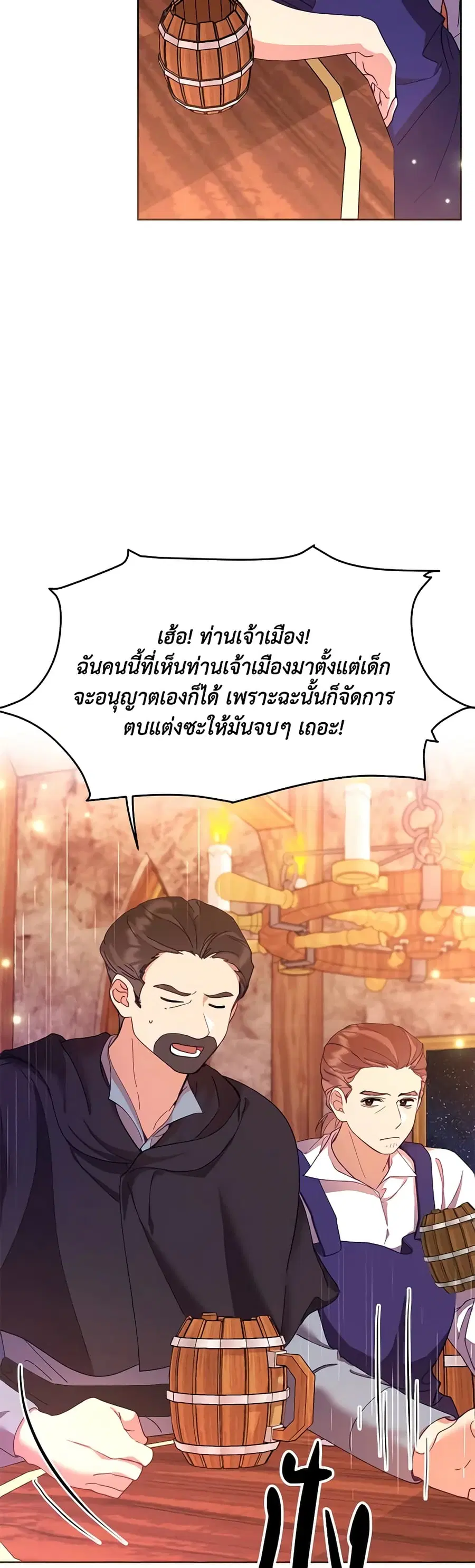Finding My Place ตอนที่ 41 หน้า 3