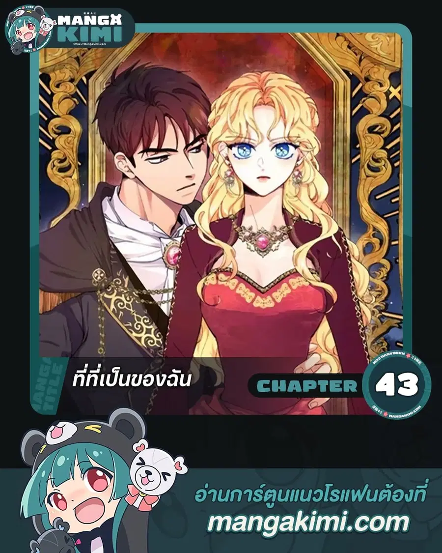 Finding My Place ตอนที่ 43 หน้า 1