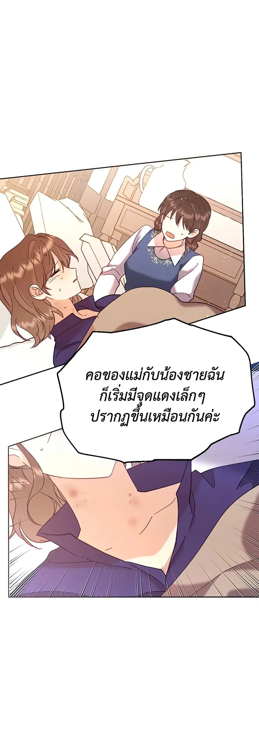 Finding My Place ตอนที่ 43 หน้า 2