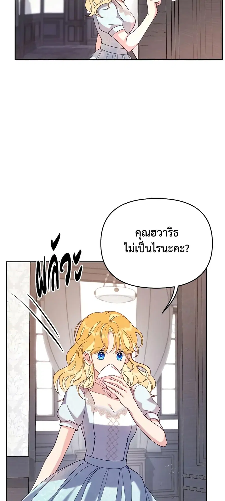 Finding My Place ตอนที่ 44 หน้า 2