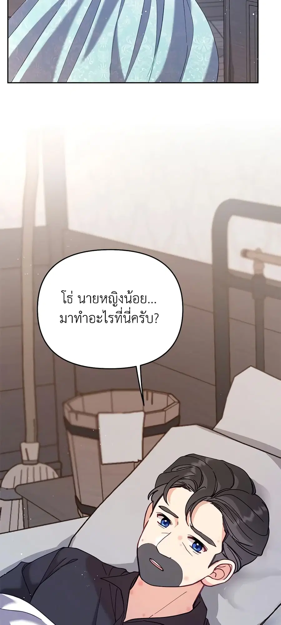 Finding My Place ตอนที่ 44 หน้า 3