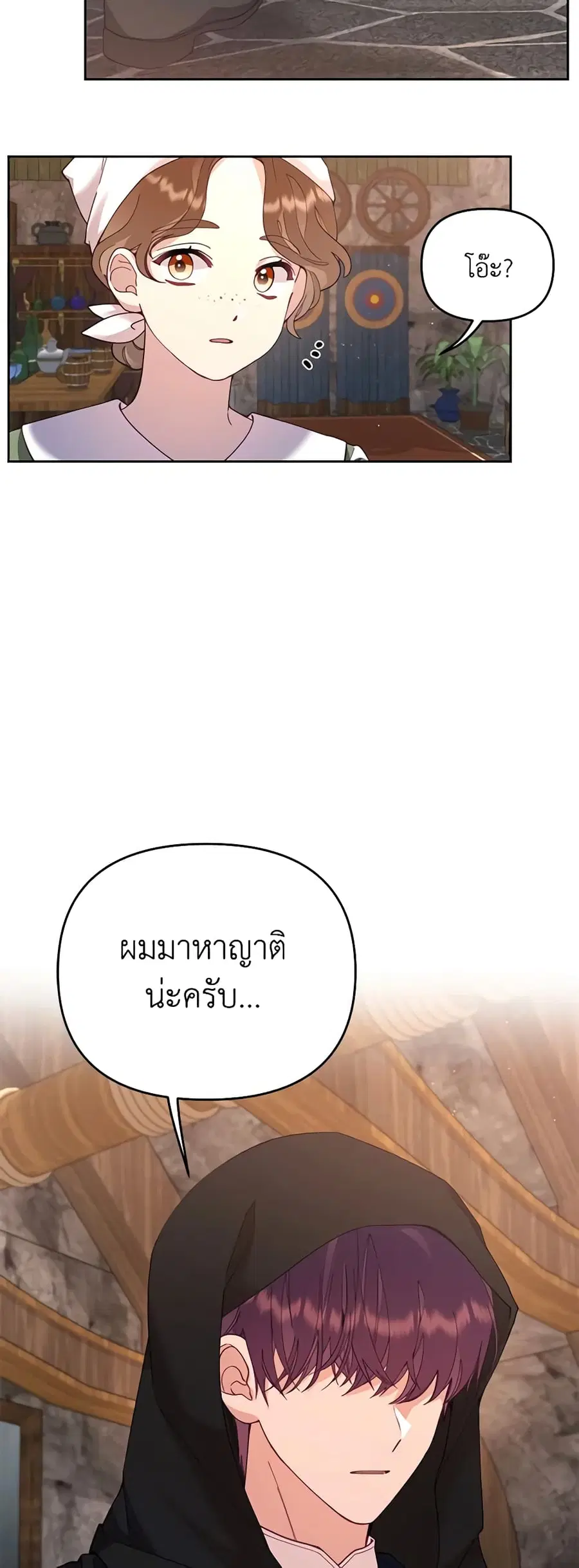Finding My Place ตอนที่ 45 หน้า 3