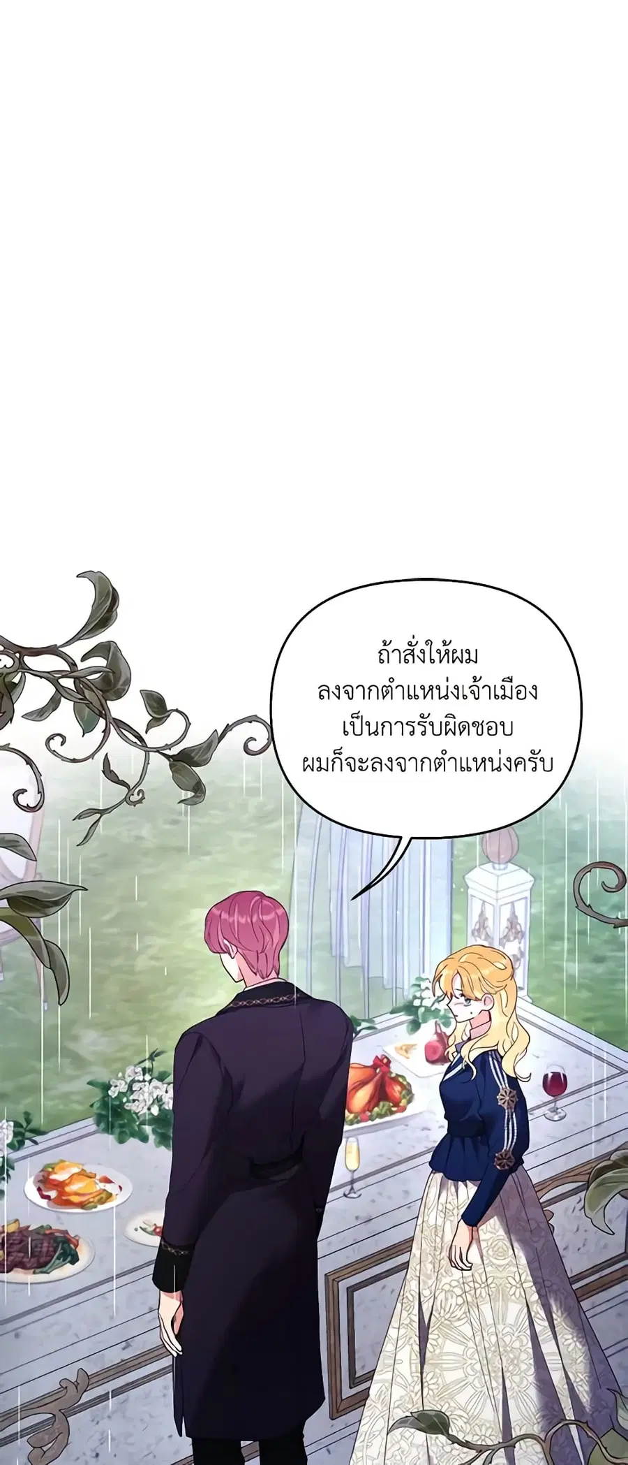 Finding My Place ตอนที่ 46 หน้า 2