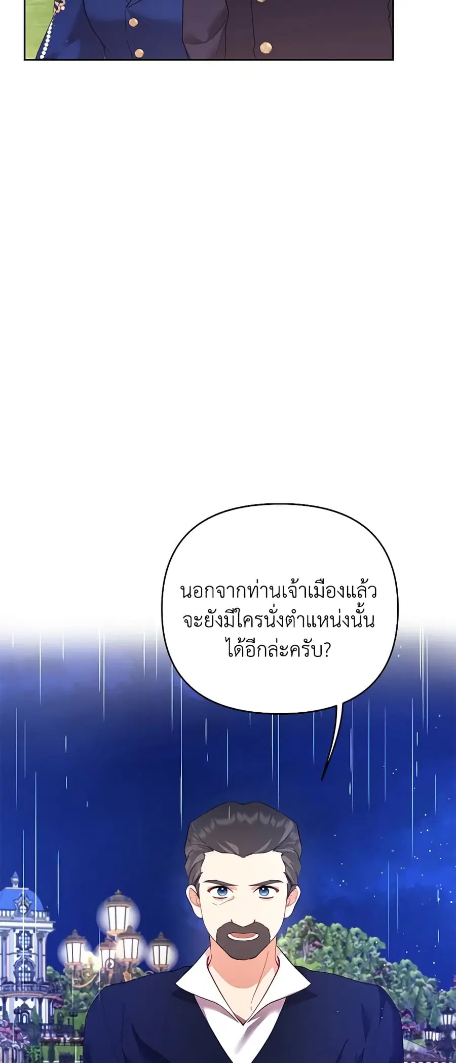 Finding My Place ตอนที่ 46 หน้า 3