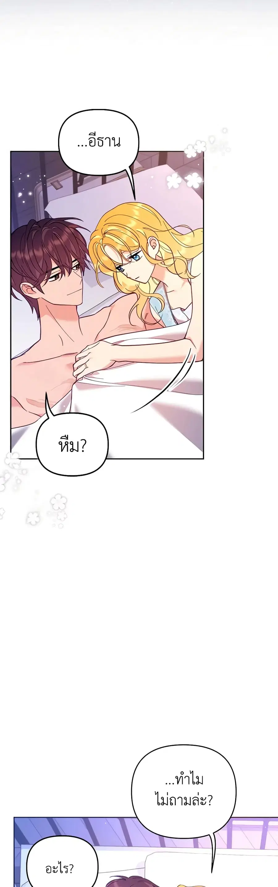 Finding My Place ตอนที่ 49 หน้า 2
